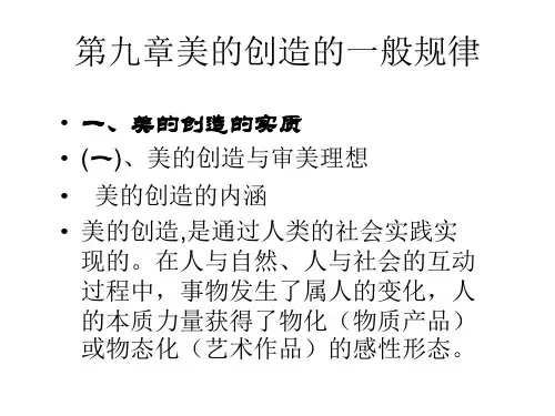美的创造