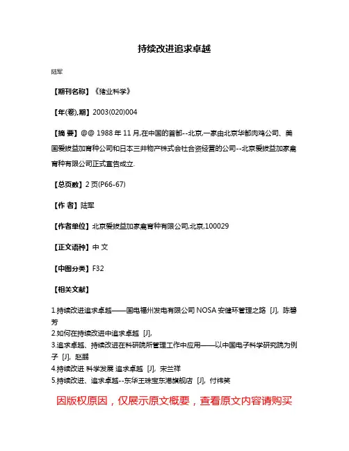 持续改进追求卓越