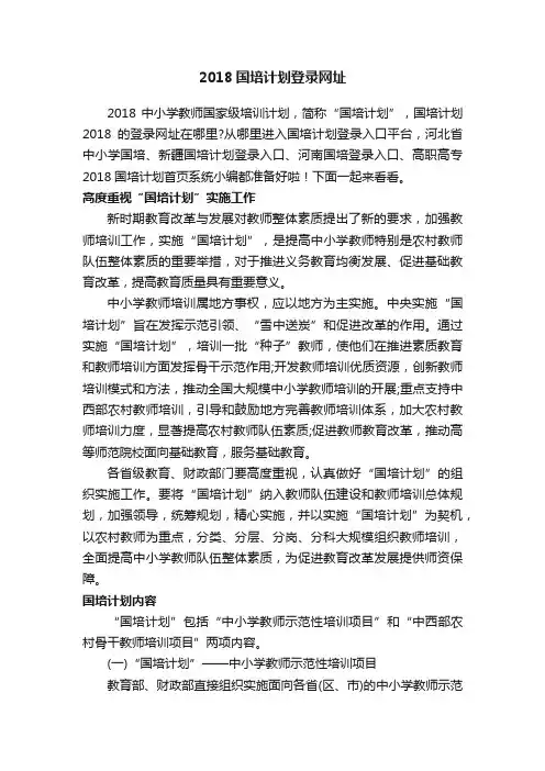2018国培计划登录网址