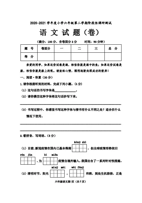 部编版语文六年级下学期期末 学业水平测试 ( 含答案)