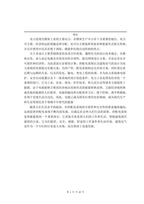 35 KV变电所设计