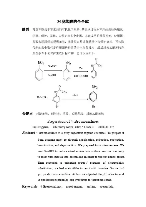 对溴苯胺的全合成