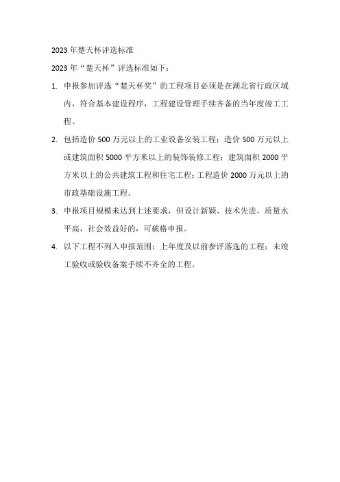 2023年楚天杯评选标准