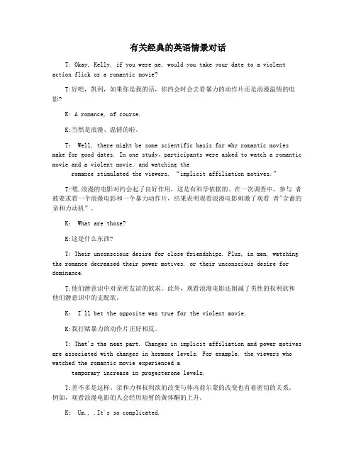 有关经典的英语情景对话