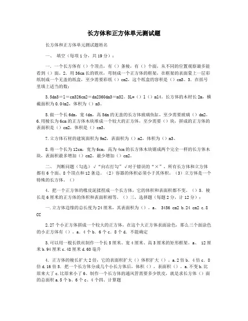 长方体和正方体单元测试题