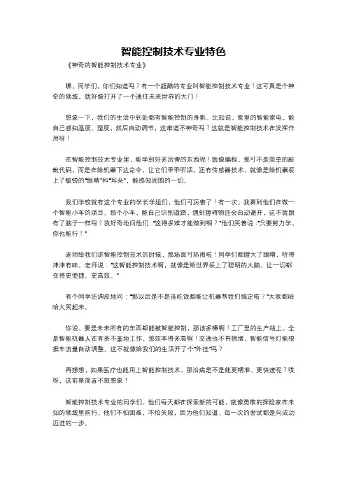 智能控制技术专业特色