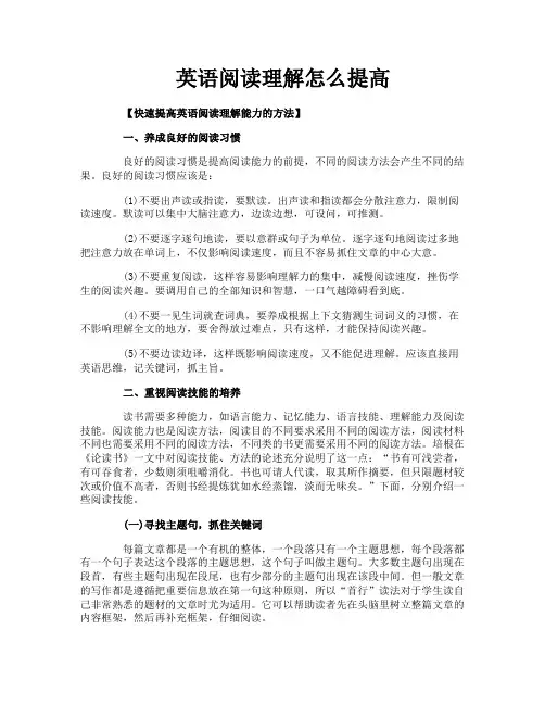 英语阅读理解怎么提高