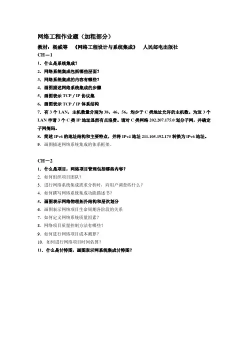 网络工程作业题