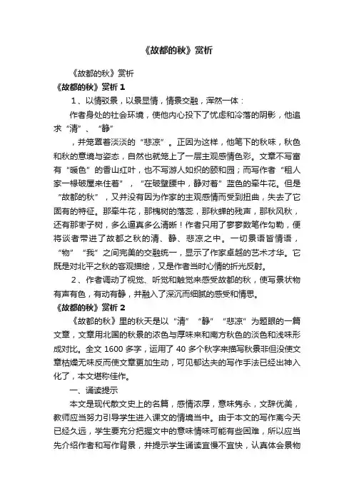 《故都的秋》赏析