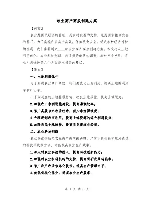 农业高产高效创建方案（三篇）