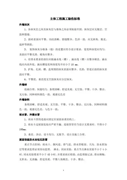 建筑施工主体工程施工验收标准