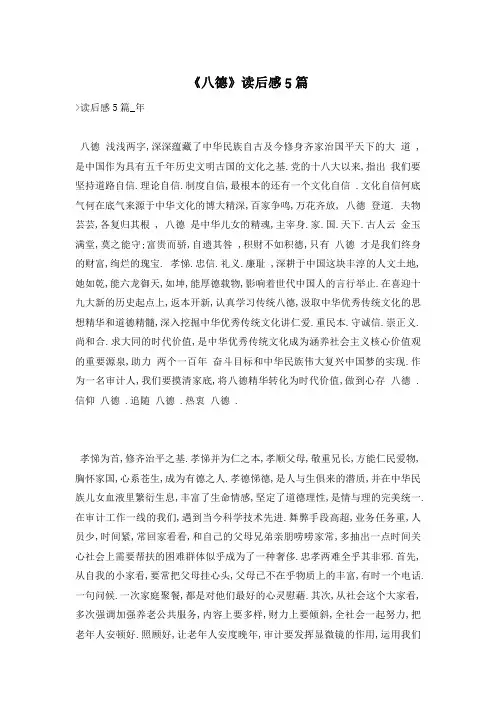 《八德》读后感5篇