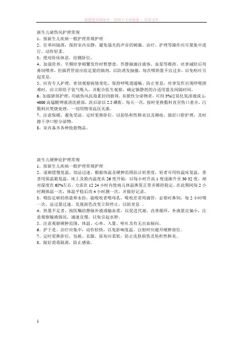 新生儿破伤风护理常规