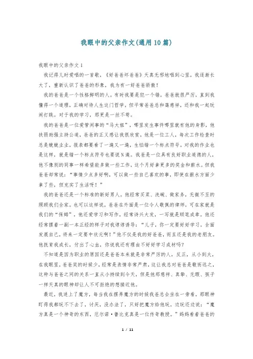 我眼中的父亲作文(通用10篇)