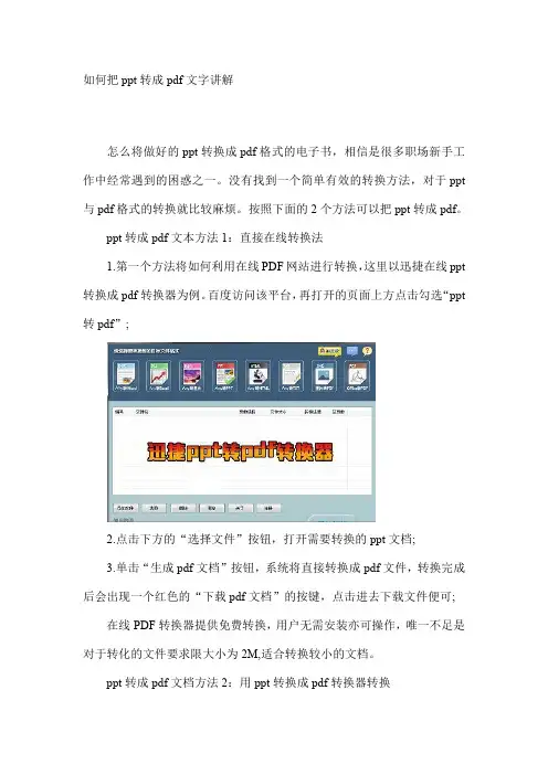 如何把ppt转成pdf文字讲解
