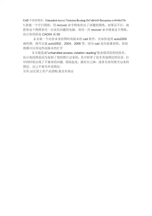 CAD中致命错误：Unhandled Access Violation Reading