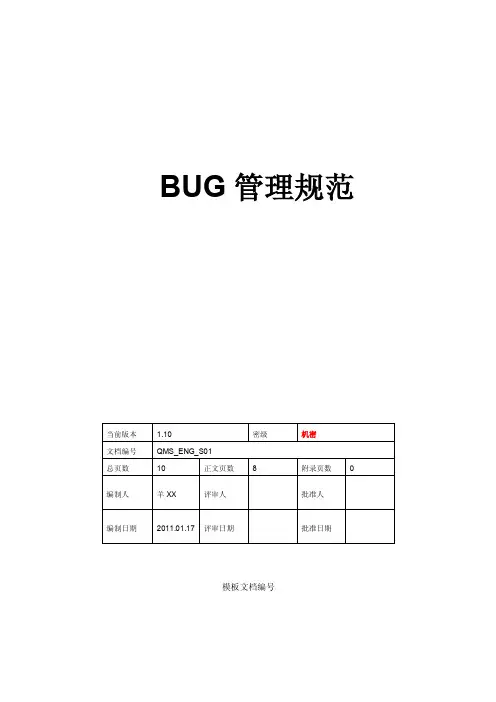 bug管理规范