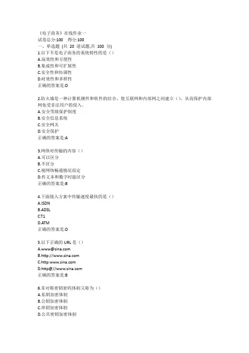 《电子商务》在线作业一答卷