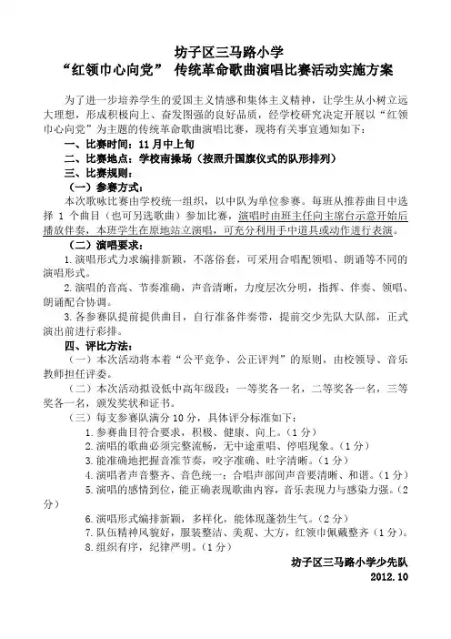 “红歌会”活动方案