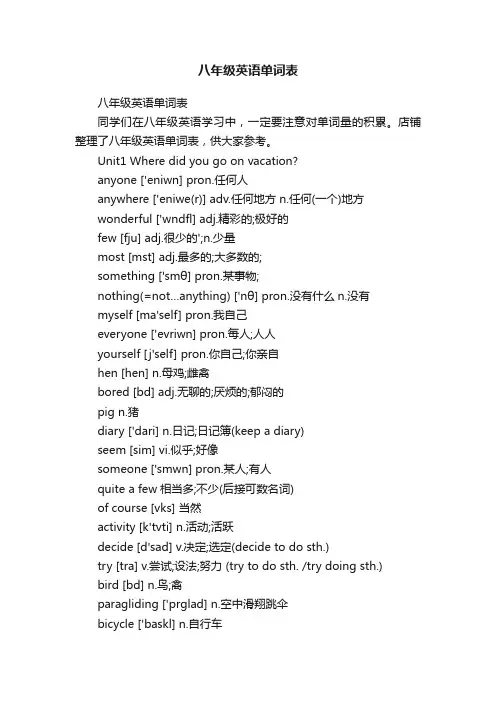 八年级英语单词表