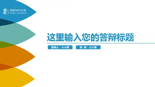 论文-国内外研究现状精彩PPT模板