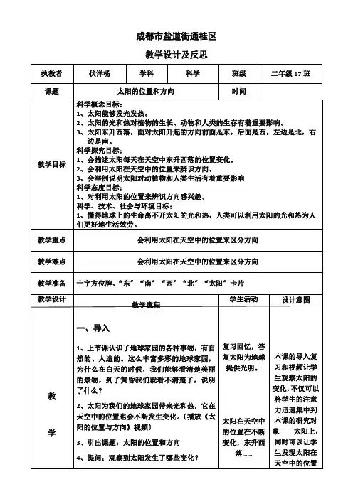 太阳的位置和方向(教案)1