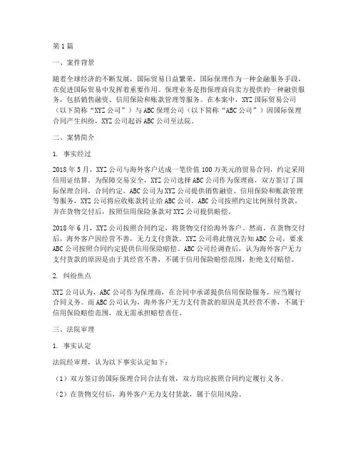 国际保理法律案例(3篇)