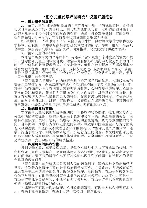 留守儿童开题报告(低语组)