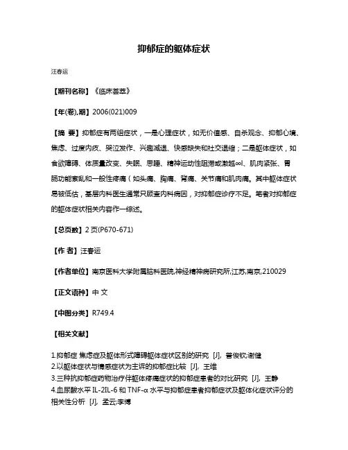 抑郁症的躯体症状