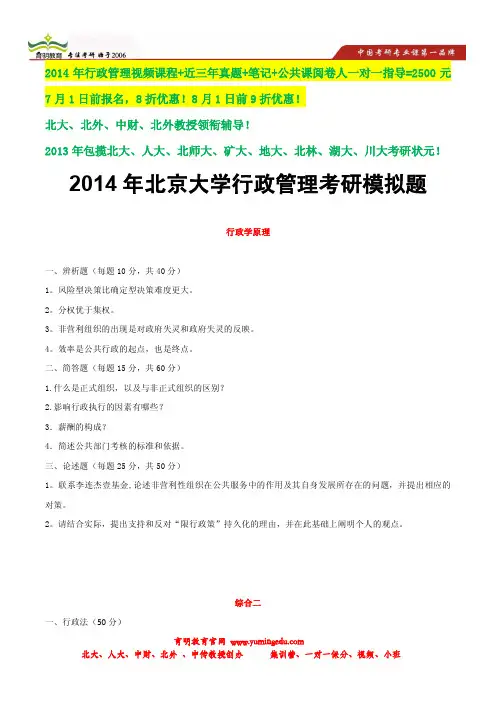 北京大学行政管理考研模拟题库