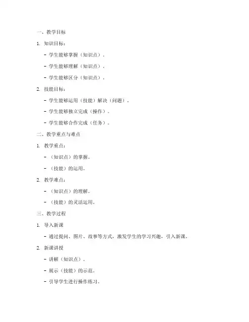 知识技能目标教案模板及范文