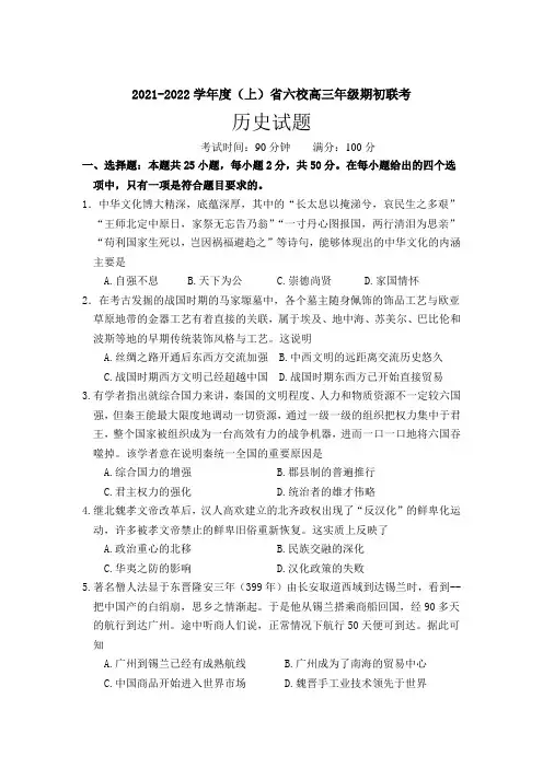 辽宁省六校2021-2022学年高三上学期期初联考历史试卷