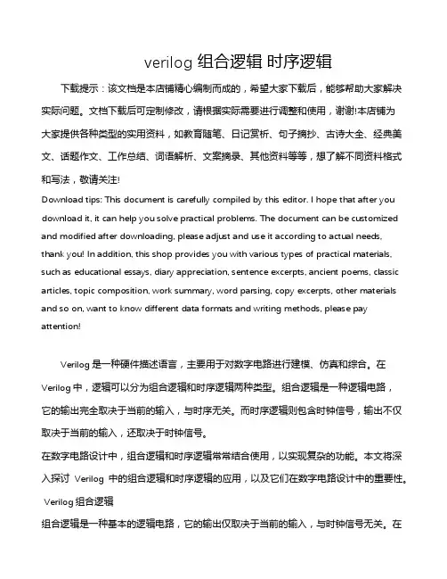 verilog 组合逻辑 时序逻辑
