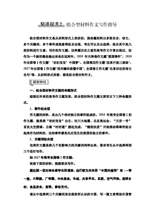 2020届高考语文总复习：组合型材料作文写作指导
