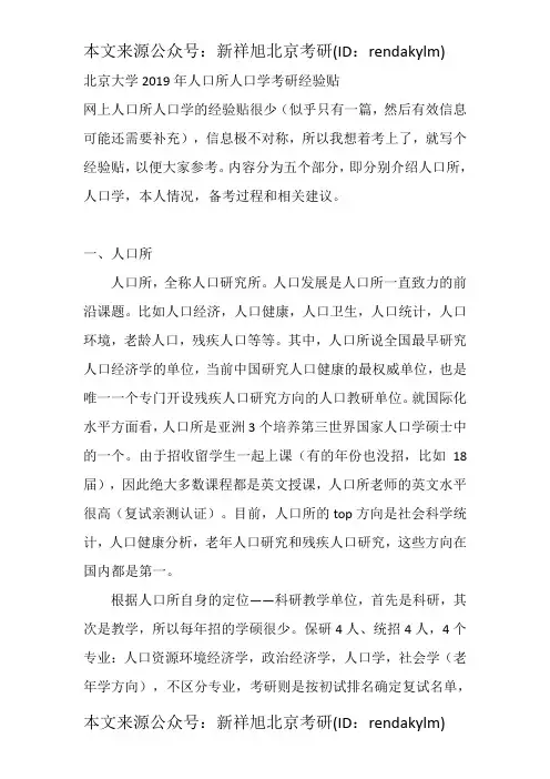 北京大学2019年人口所人口学考研经验贴