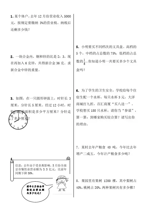 人教版小学六年级数学上册应用题、计算题专项练习总复习87题(1)1