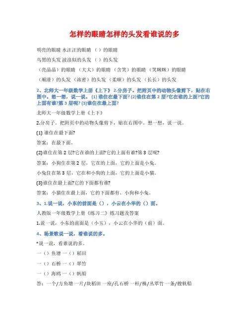 怎样的眼睛怎样的头发看谁说的多