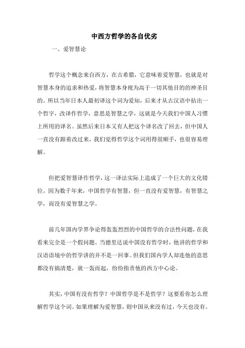 中西方哲学的各自优劣