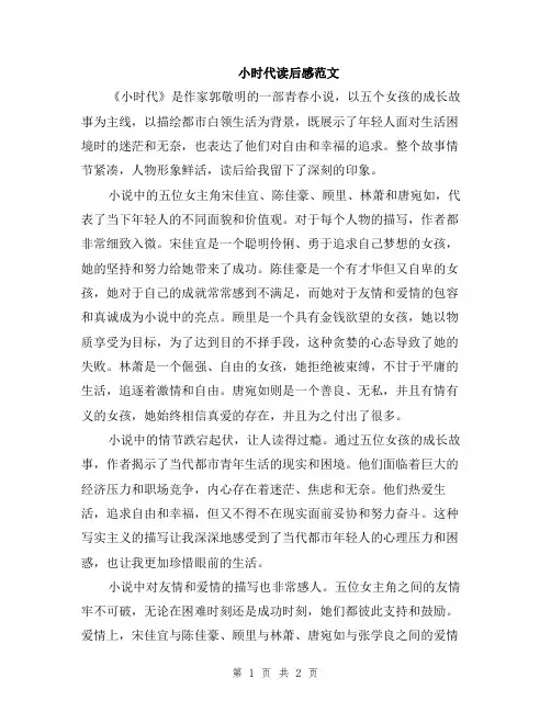 小时代读后感范文