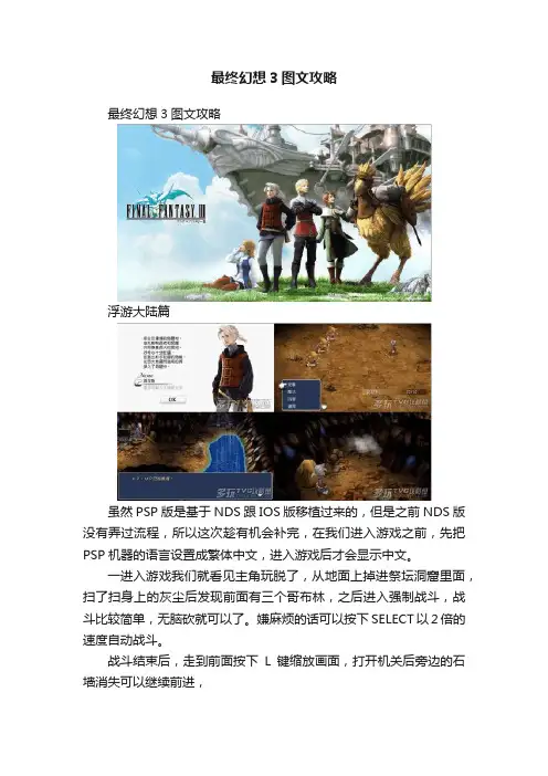 最终幻想3图文攻略