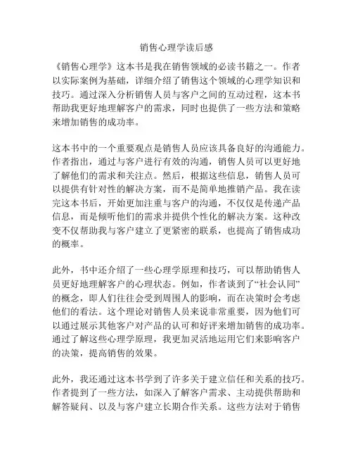 销售心理学读后感