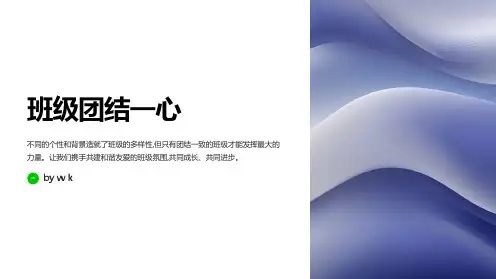 班级团结一心主题班会PPT课件