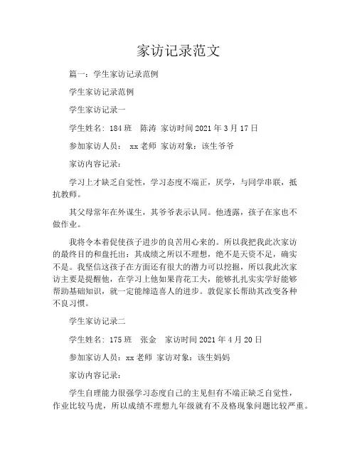 家访记录范文