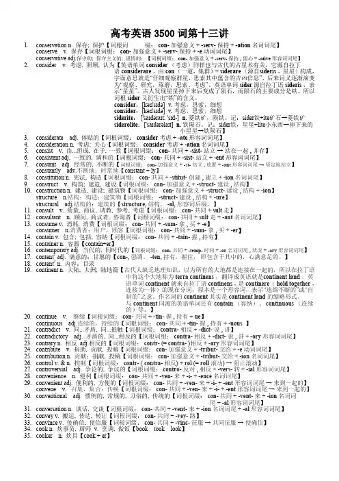 高考英语3500单词第十三讲(单词速记与拓展)