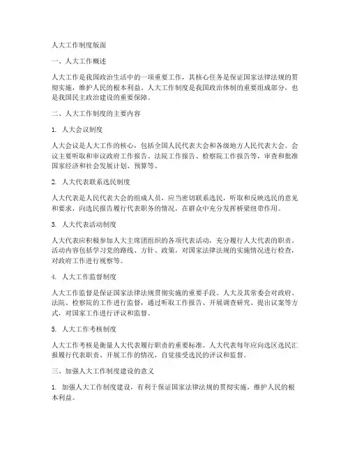 人大工作制度版面