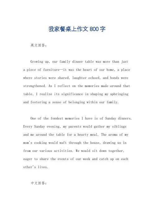 我家餐桌上作文800字