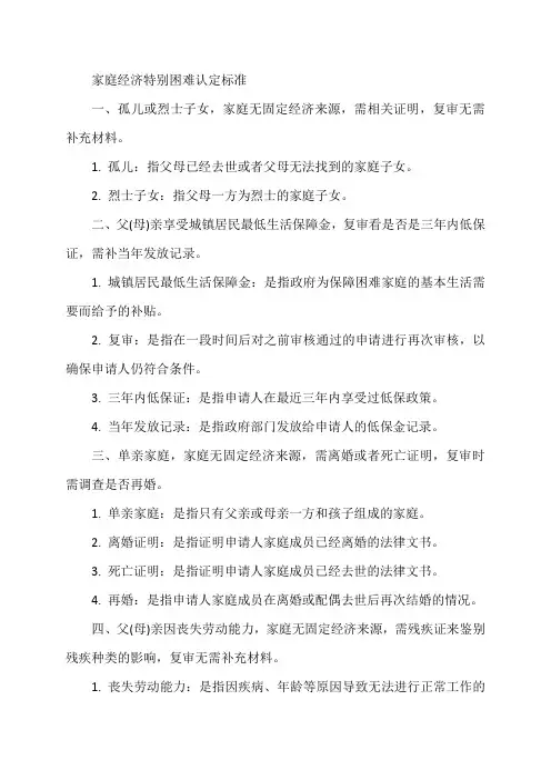 家庭经济特别困难认定标准
