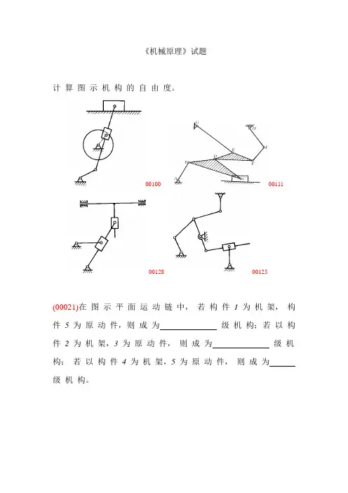 《机械原理》试题