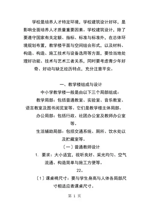 中小学建筑设计规范