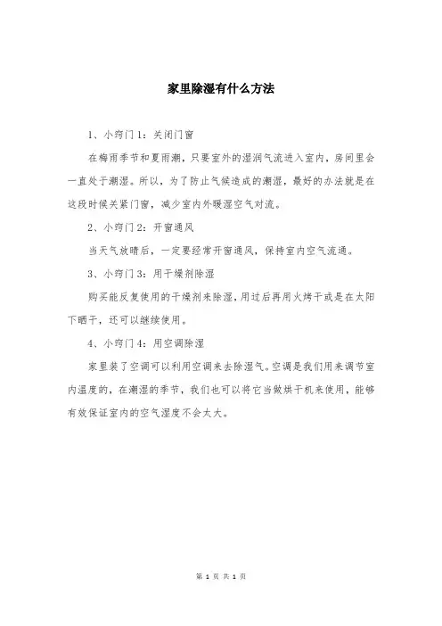 家里除湿有什么方法